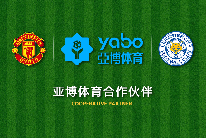 球探体育体育正式成为英超曼联全球合作伙伴！