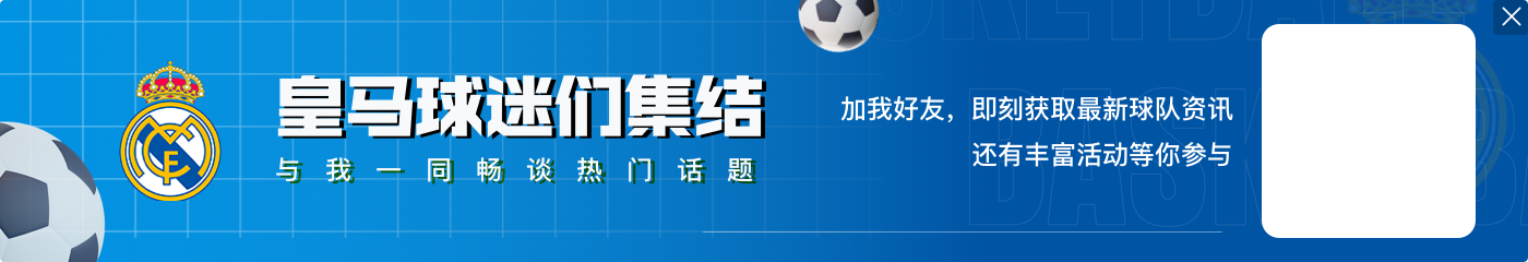 莫德里奇跻身皇马队史出场数前十,同时成为队史最年长进球者