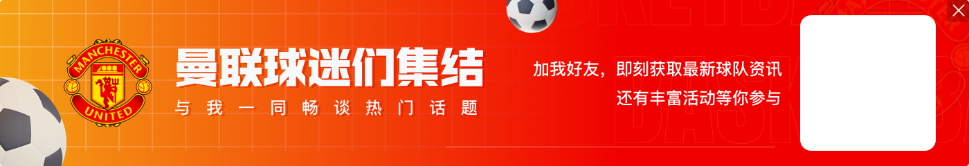 马奎尔社媒谈双红会:我们表现提升很多,现在要再接再厉